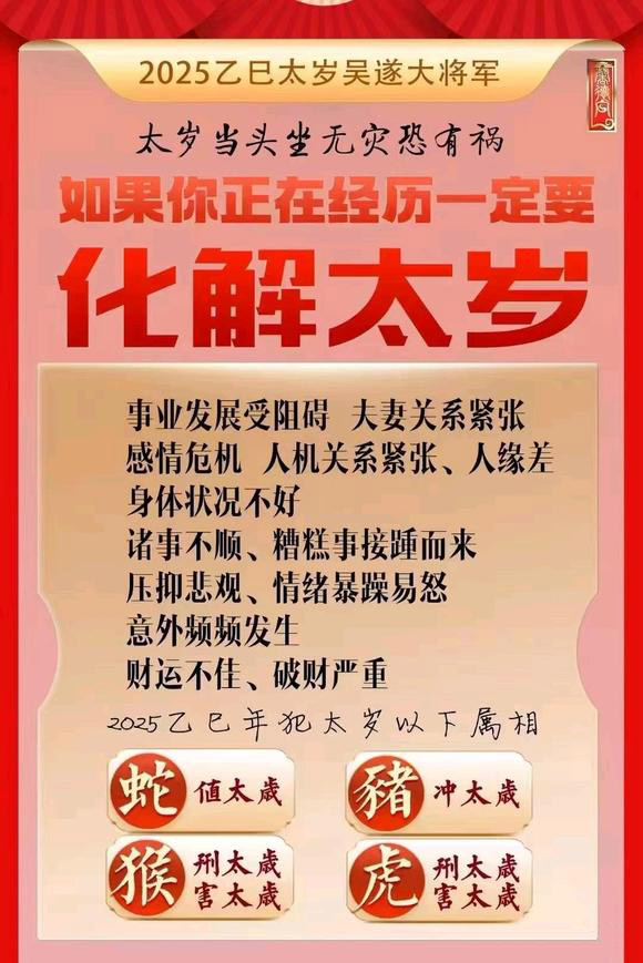  遵义市怎么化太岁-化太岁找田大师- 一对一人工解答